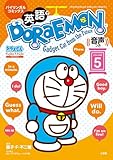 英語でDORAEMON 音声つき: バイリンガルコミックス (5) (Shogakukan English comics)