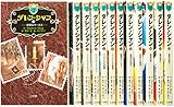 ファンタジー文庫 ダレン・シャン全12巻セット (小学館ファンタジ-文庫)