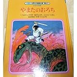 世界名作童話全集 別巻3 学習版｜mi:te[ミーテ]