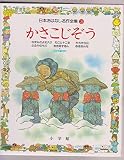 日本おはなし名作全集 3｜mi:te[ミーテ]