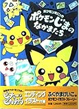 ポケモンえにっきポケモンじまのなかまたち