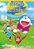 コロコロよみもノベル 映画ドラえもん のび太の絵世界物語