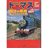 Amazon.co.jp: 劇場版 きかんしゃトーマス 魔法の線路 [VHS] : DVD