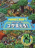MINECRAFT マインクラフト クリーパーをつかまえろ!
