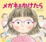 メガネをかけたら