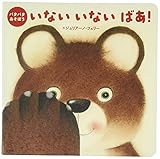 パタパタあそぼう いない いない ばあ! (あかちゃん絵本)