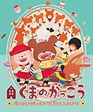 映画くまのがっこう: パティシエ・ジャッキーとおひさまのスイーツ