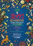ミッケ! びっくりハウス―I SPY 2