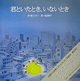 君といたとき、いないとき: With My Little Moon