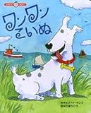 ワンワンこいぬ (はじめてのおはなし 2)