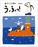4ページえほん うふっ! (おひさまのほん)