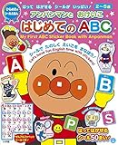 アンパンマンとおけいこ はじめてのABC (ひらめき★シールえほん)