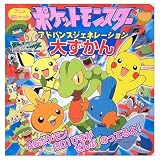 ポケットモンスターアドバンスジェネレーション大ずかん: AGポケモン
