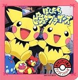 ぼくたちピチューブラザーズ (ポケモンアニメ絵本ワンコインシリーズ)