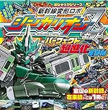 新幹線変形ロボ シンカリオンZ パーフェクト超進化ずかん (てれびくん超ひゃっかシリーズ)