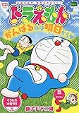 ドラえもん 235 ぐうたら大好き!!: マイファーストビッグ (My First BIG)