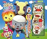 ポコポッテイト～ぽていじまはたのしいな～: マグネットシールえほん