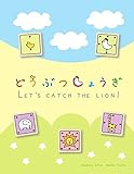 新装版どうぶつしょうぎ ([バラエティ])
