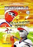 NHK for School はりきり体育ノ介 2 陸上&とび箱に挑戦だ! (2)