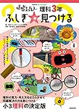 NHK for School ふしぎエンドレス 理科3年 ふしぎ☆見つける