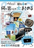 NHK for School ふしぎエンドレス 理科6年 何が言えるか☆まとめる
