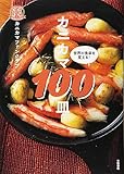 カニカマ100皿