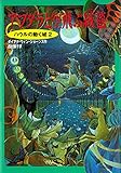 ハウルの動く城2 アブダラと空飛ぶ絨毯 (ハウルの動く城 2)