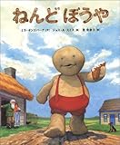 ねんどぼうや｜mi:te[ミーテ]