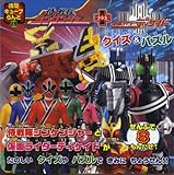 侍戦隊シンケンジャー+仮面ライダーディケイドクイズ&パズル (徳間キューブらんど 28)
