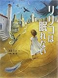 リリコは眠れない (スプラッシュ・ストーリーズ 21)