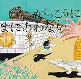 がっこうに まにあわない