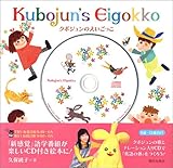 クボジュンのえいごっこ