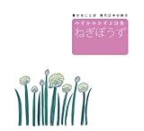 みずかみかずよ詩集 ねぎぼうず (豊かなことば 現代日本の詩 9) (豊かなことば現代日本の詩 9)