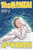 The MANZAI(ザ・マンザイ) (文学の泉)