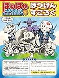 ほねほねザウルス ぼうけんすごろく｜mi:te[ミーテ]