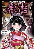 みんなから聞いたほっこり怖い話 (1) 幽霊の道案内