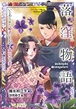 落窪物語 いじめられた姫君とかがやく貴公子の恋 (ストーリーで楽しむ日本の古典 2)