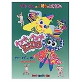 チョキチョキKIDS (テリーさんのまほうのはさみ 1)