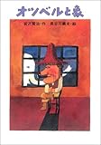宮沢賢治のおはなし (10) オツベルと象