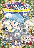 にじいろフェアリーしずくちゃん (5) ホワイトスノーファンタジー