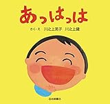 あっはっは