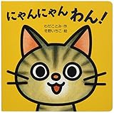 ミニしかけベビー (2) にゃんにゃん わん!