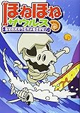 ほねほねザウルス なぞのオオウミガメをさがせ!