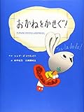 おかねをかせぐ! 生きるのにかかせないお金のはなし (子どもにしっかり教えたいお金のこと はじめてのお金教育えほん)