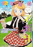 少女探偵アガサ (3) スコットランド編 古城の王剣