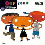 みんなのえほん (えいごはいかが)