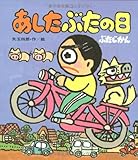 あしたぶたの日ぶたじかん (あたらしい創作童話)