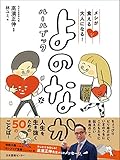 メシが食える大人になる! よのなかルールブック