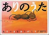 ありのうた~ありのままありがとう~