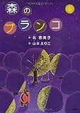 森のブランコ